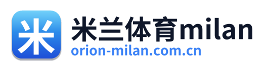 米兰体育milan